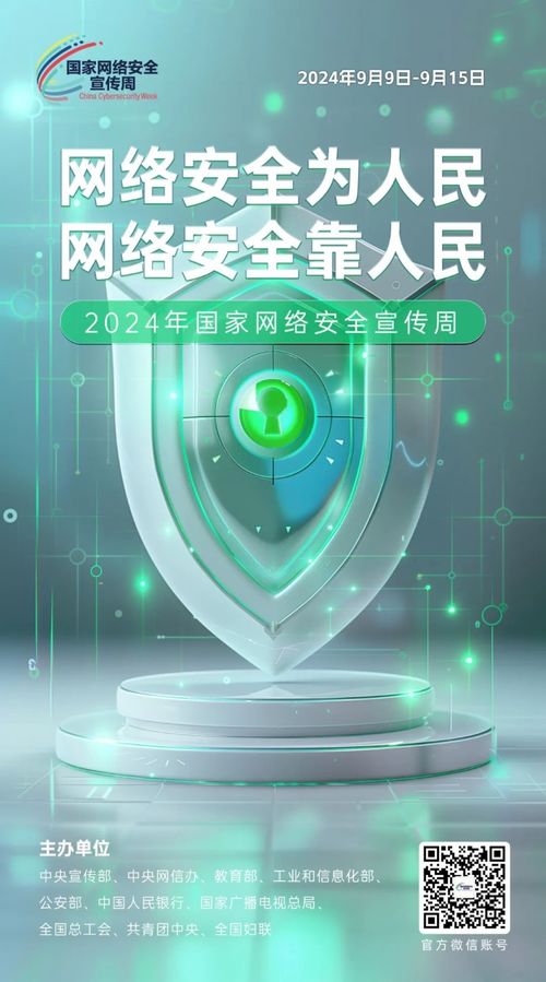 守護(hù)數(shù)字疆域，共筑安全防線(xiàn)——2024國(guó)家網(wǎng)絡(luò)安全宣傳周主題海報(bào)詮釋網(wǎng)絡(luò)與信息安全軟件開(kāi)發(fā)新使命